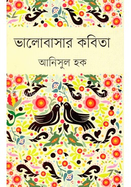ভালোবাসার কবিতা image