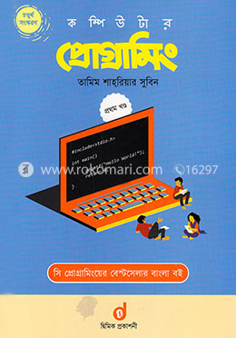 কম্পিউটার, ফ্রিল্যান্সিং ও প্রোগ্রামিং