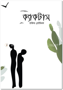 ক্যাকটাস image