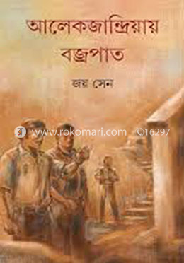আলেকজান্দ্রিয়ায় বজ্রপাত image