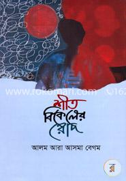 শীত বিকেলের রোদ image