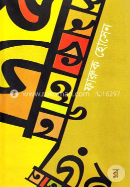 সমকালীন ছড়া