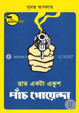 রাত একটা একুশ পাঁচ গোয়েন্দা ( ডিটেকটিভ ফাইভ সিরিজ ) image