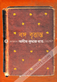বঙ্গ বৃত্তান্ত