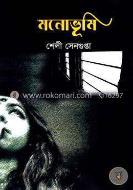 মনোভূমি