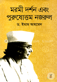 মরমী দর্শন এবং পুরুষোত্তম নজরুল image