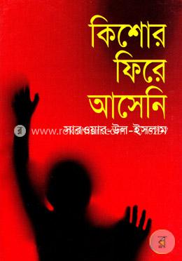 কিশোর ফিরে আসেনি