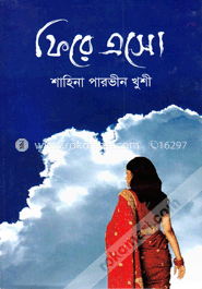 ফিরে এসো image