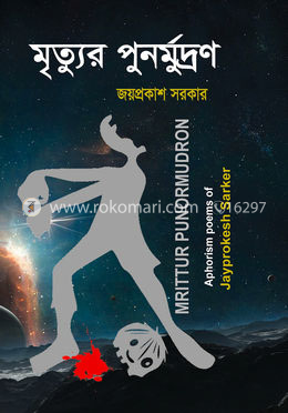 মৃত্যুর পুনর্মুদ্রণ image