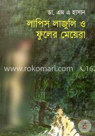 লাপিস লাজুলি ও ফুলের মেয়েরা 