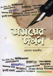 সময়ের দর্পণ image