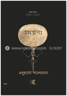 আয়না প্রথম অংশ image