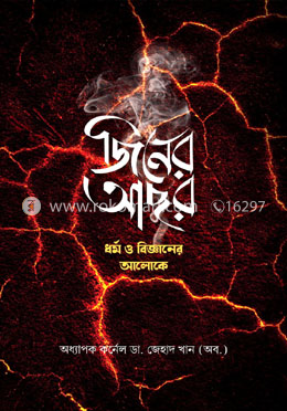 জিনের আছর