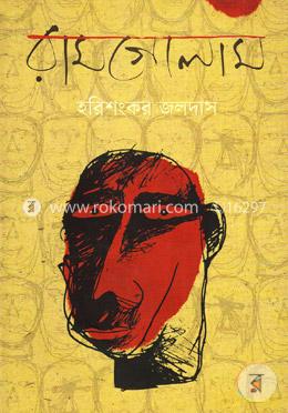 রামগোলাম