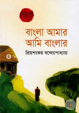 বাংলা আমার আমি বাংলার image