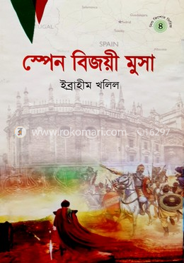 স্পেন বিজয়ী মুসা image