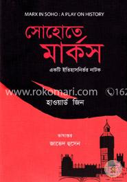 সোহোতে মার্কস image