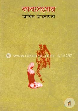 কাব্যসংসার
