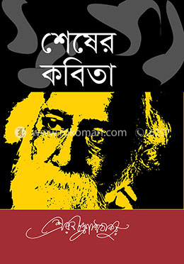 শেষের কবিতা