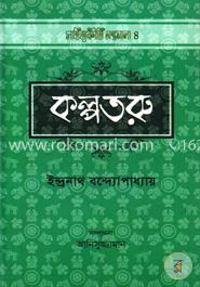 কল্পতরু image