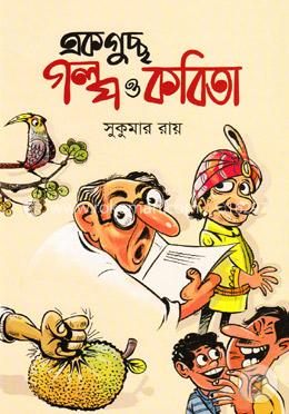 একগুচ্ছ গল্প ও কবিতা