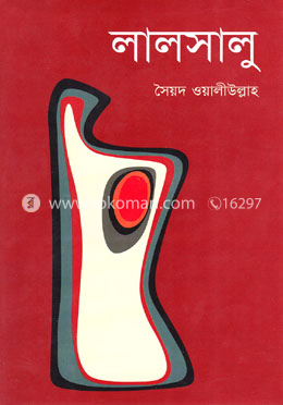 লালসালু image