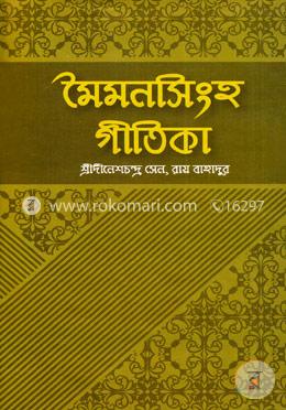মৈমনসিংহ গীতিকা