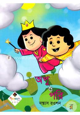 অপু ও পরি