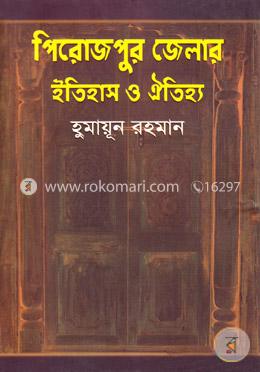 পিরোজপুর জেলার ইতিহাস ও ঐতিহ্য image