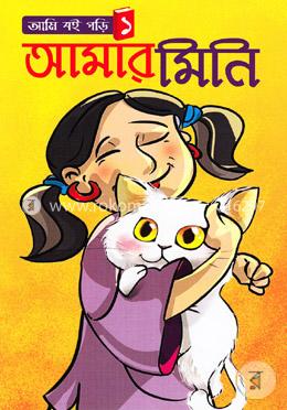 আমার মিনি