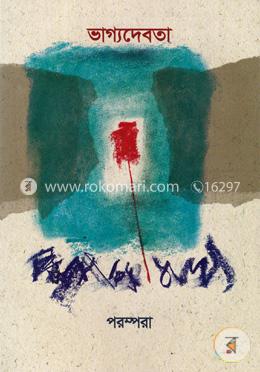 ভাগ্যদেবতা image