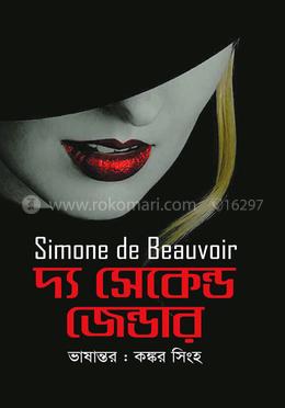 দ্য সেকেন্ড জেন্ডার 