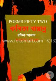 কবিতা বায়ান্ন