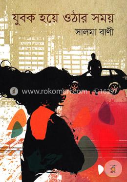 যুবক হয়ে ওঠার সময় image