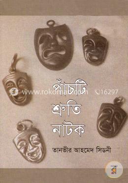 পাঁচটি শ্রুতি নাটক