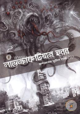 লাভক্রাফটিয়ান হরর