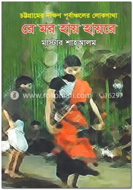 রে মর হায় হায়রে image