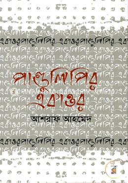 পাণ্ডুলিপির একাত্তর image