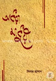 অধরা মাধুরী image
