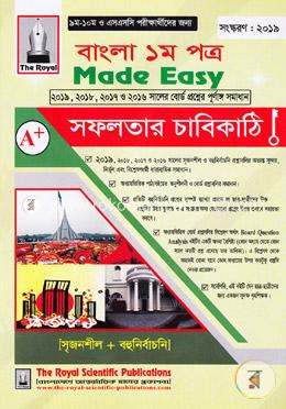 বাংলা ১ম পত্র মেড ইজি (২০১৯, ২০১৮, ২০১৭ ও ২০১৬ সালের বোর্ড প্রশ্নের পূর্ণাঙ্গ সমাধান) (এ প্লাস সফলতার চাবিকাঠি) ৯ম-১০ম ও এসএসসি পরীক্ষার্থীদের জন্য image