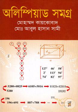 অলিম্পিয়াড সমগ্র image