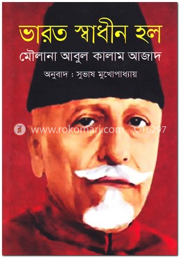 ভারত স্বাধীন হল image