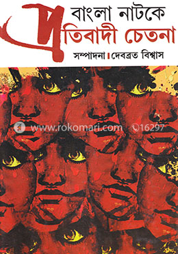 বাংলা নাটকে প্রতিবাদী চেতনা image