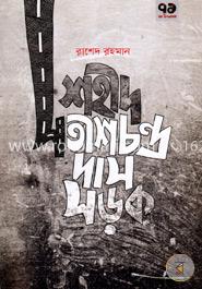 শহীদ সতীশচন্দ্র দাস সড়ক image