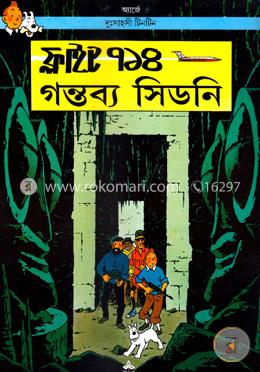 দুঃসাহসী টিনটিন: ফ্লাইট ৭১৪ গন্তব্য সিডনি