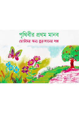 পৃথিবীর প্রথম মানব image