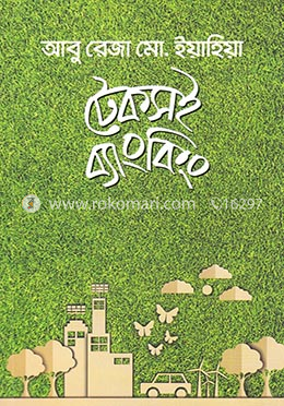 টেকসই ব্যাংকিং image