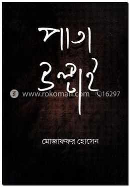 পাতা উল্টাই