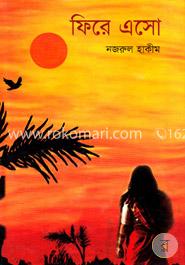 ফিরে এসো