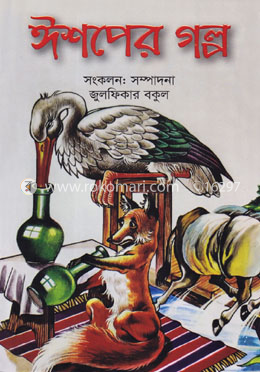 ঈশপের গল্প
